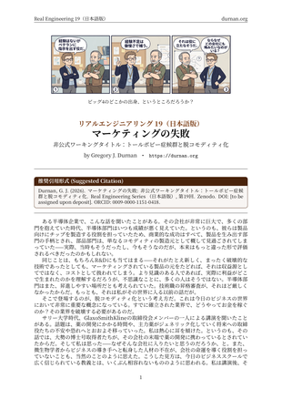 Real Engineering 19 日本語版カバー